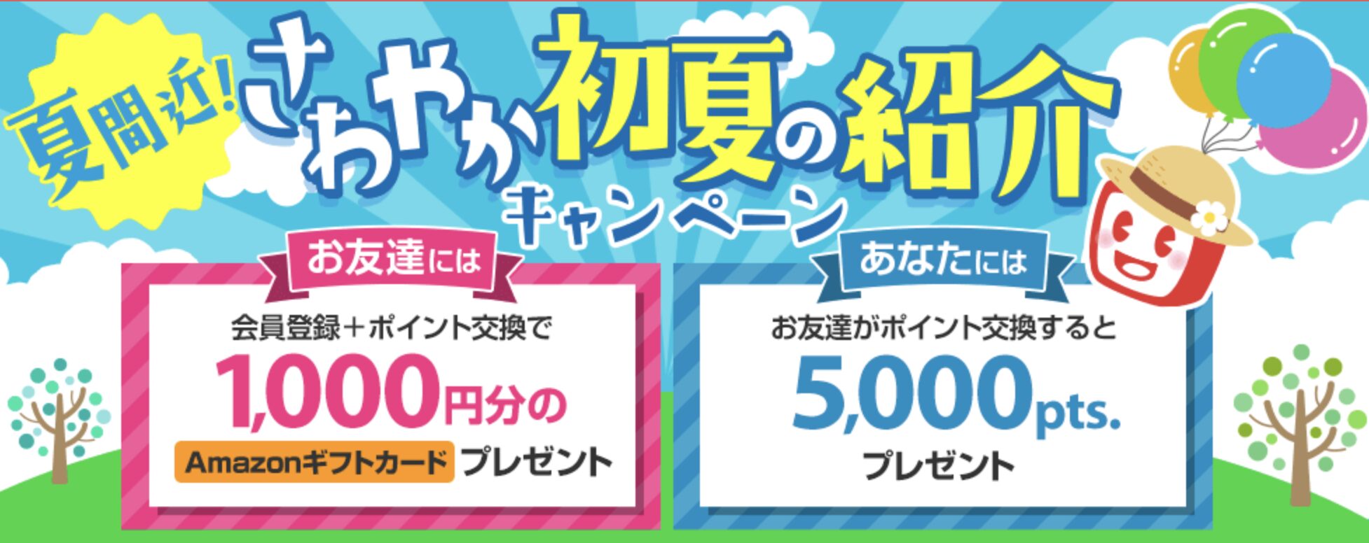 ECナビ登録キャンペーン