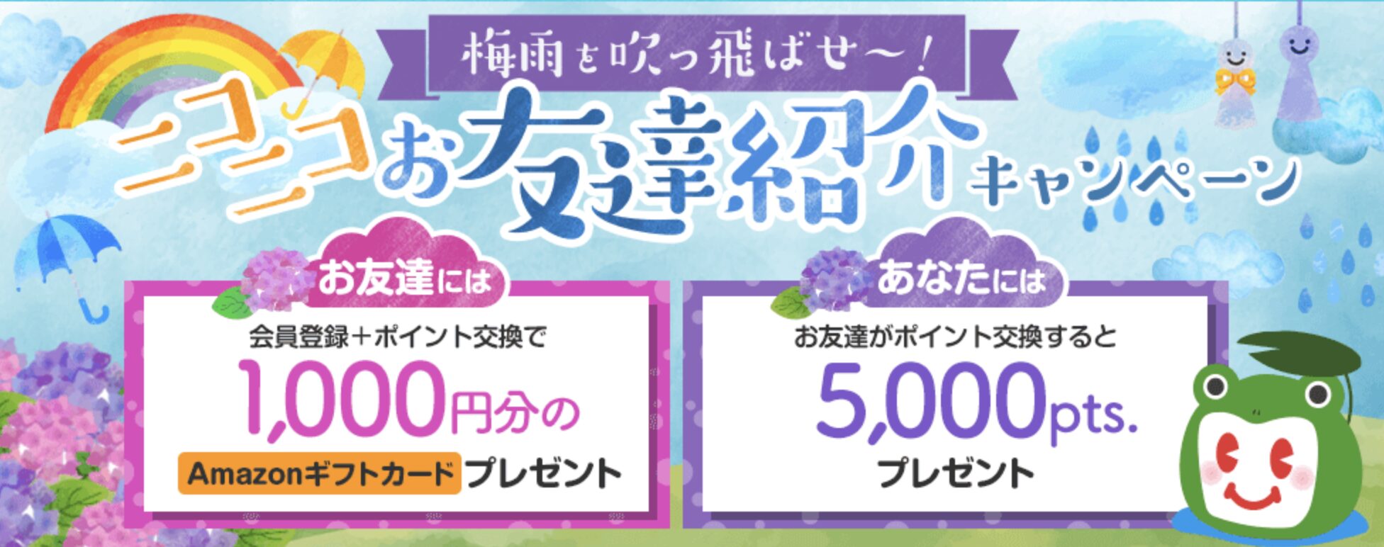ECナビ登録キャンペーン