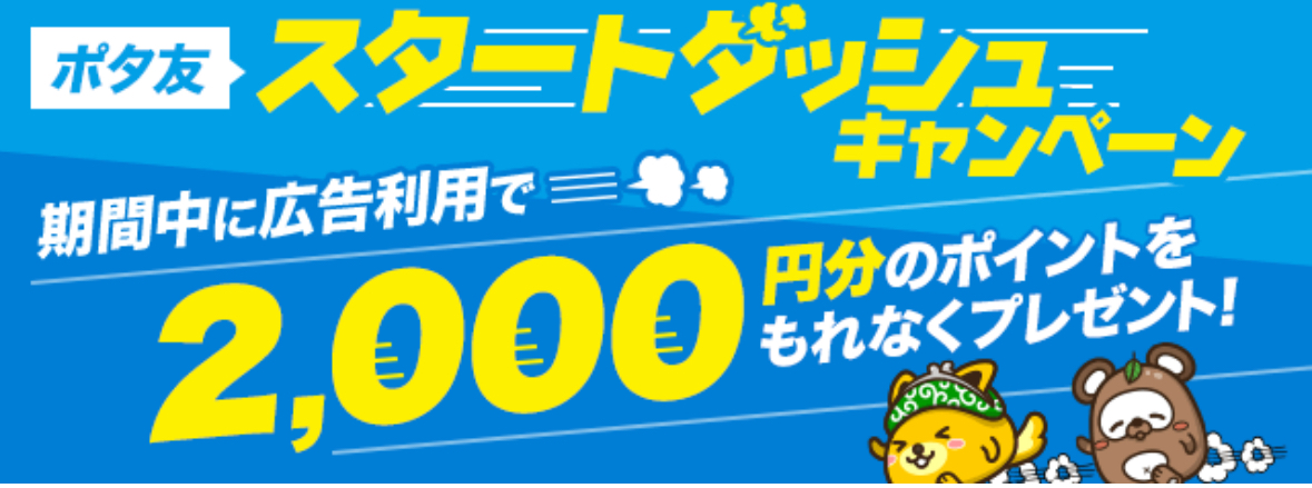 ポイントインカム登録キャンペーン