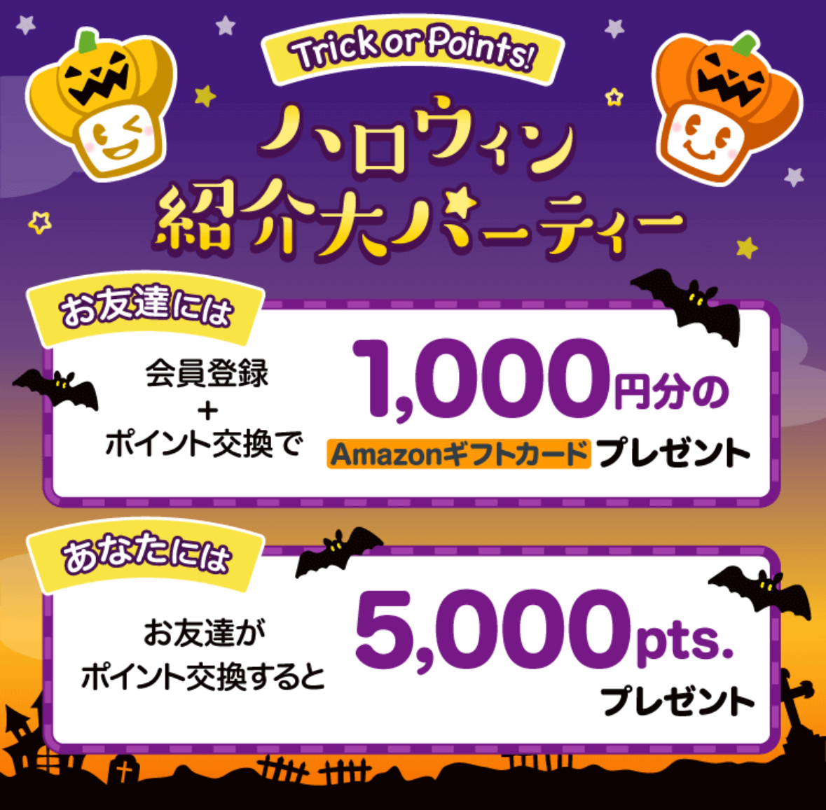 ECナビ登録キャンペーン